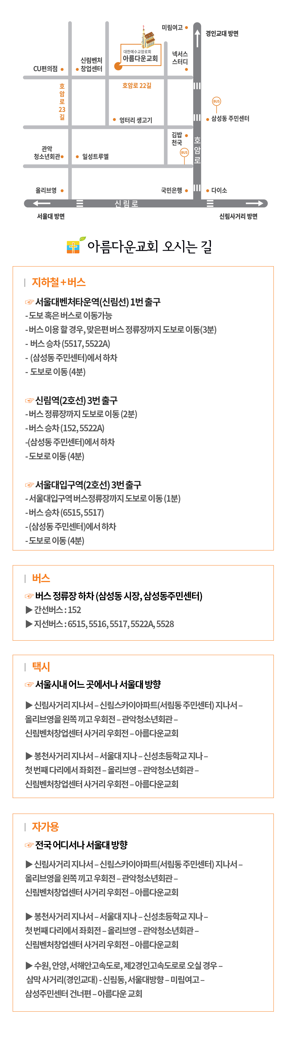 아름다운교회_오시는길.jpg